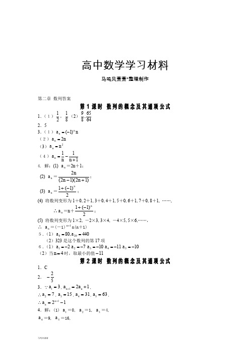 苏教版高中数学必修五17第二章数列答案.docx