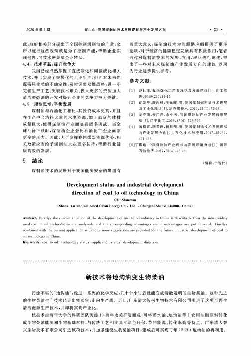 新技术将地沟油变生物柴油