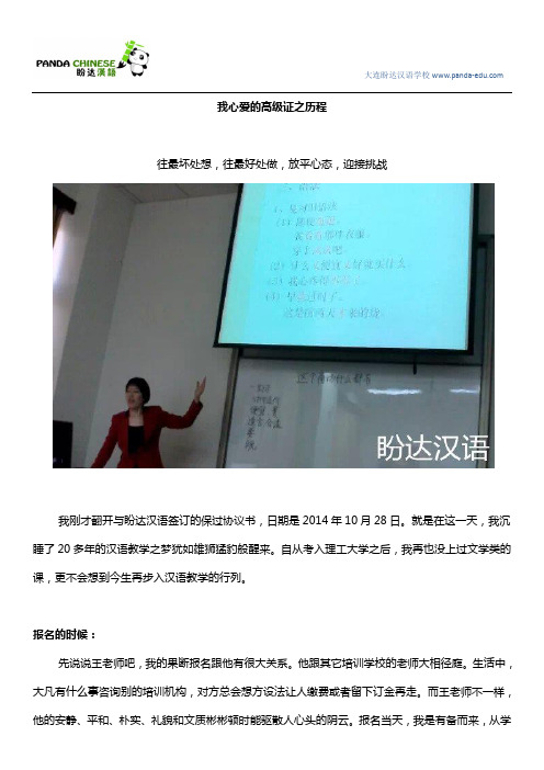 大连高级对外汉语教师考试备考经验