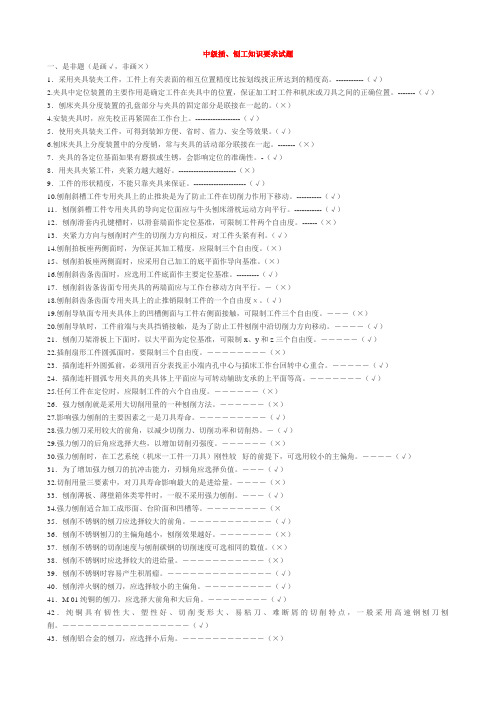 中级插、刨工知识要求试题