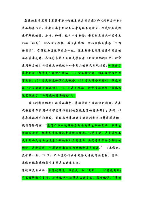 康德美学资料