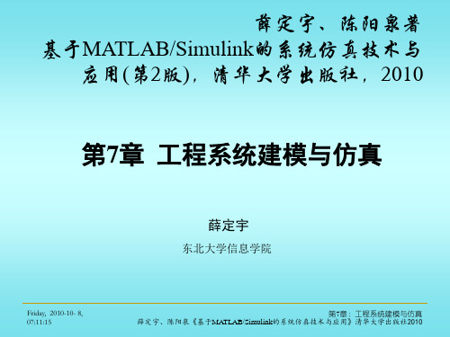 工程系统建模与仿真