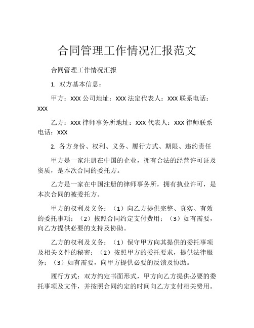 合同管理工作情况汇报范文