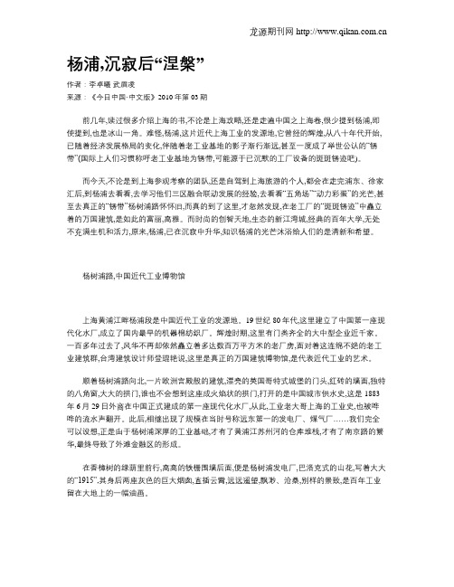 杨浦,沉寂后“涅盘”