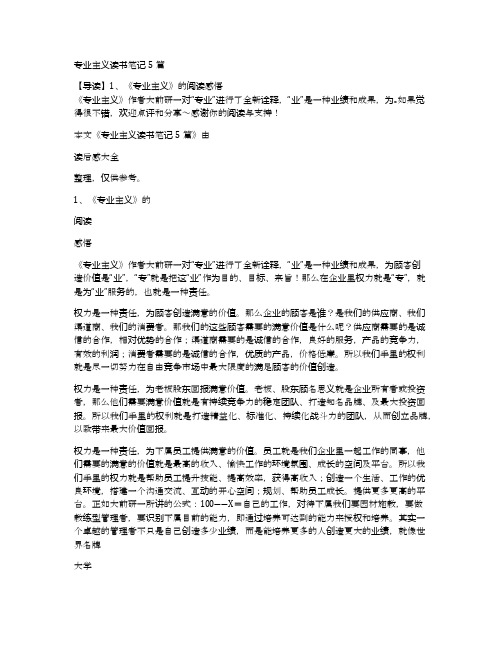 专业主义读书笔记5篇