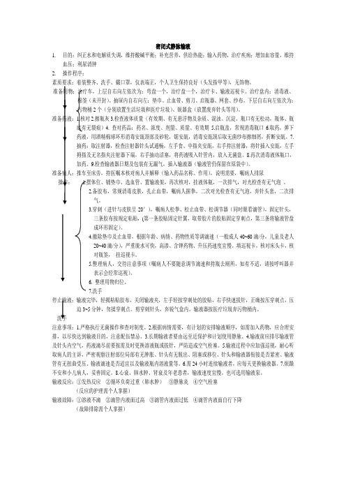 密闭静脉输液