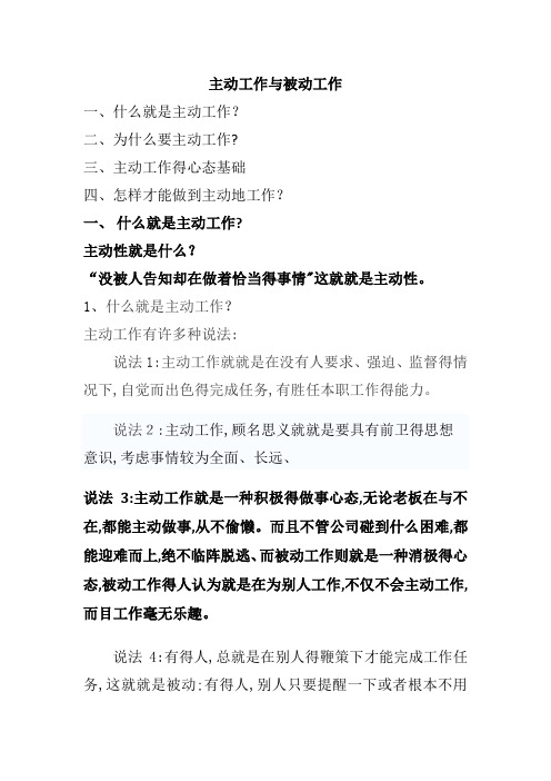 主动工作和被动工作
