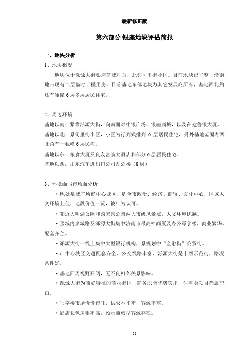 第六部分最新修正版