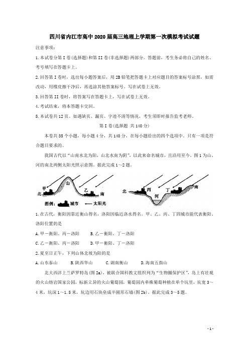四川省内江市高中2020届高三地理上学期第一次模拟考试试题(含答案)