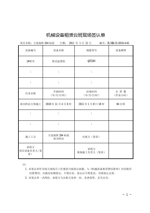 机械设备租赁台班现场签认单