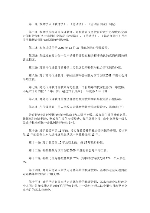 最新中小学代课教师聘用与管理办法