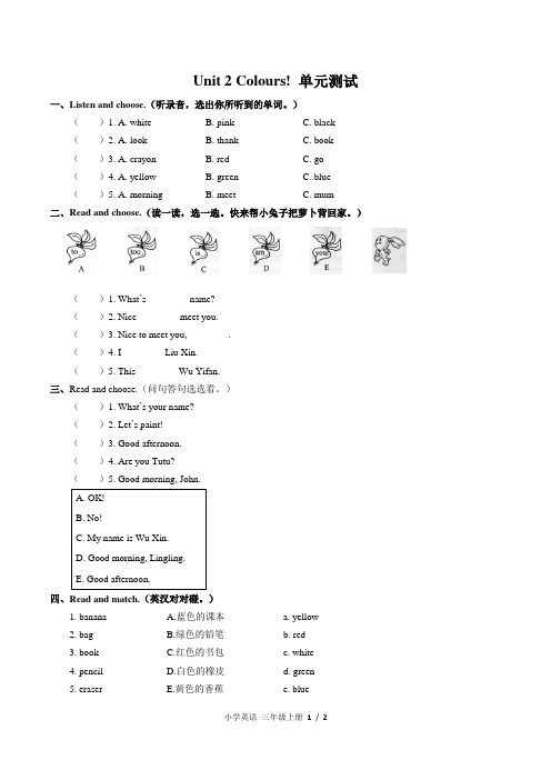 (人教版)小学英语三年级上册 Unit 2单元测试(一)附答案