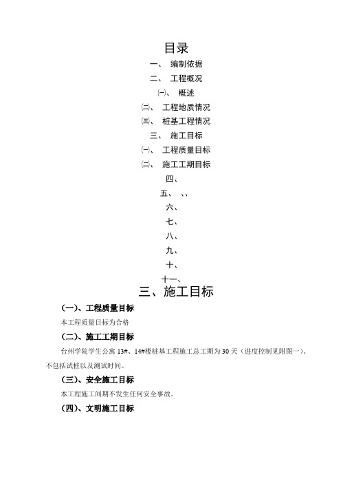 预应力桩施工组织设计