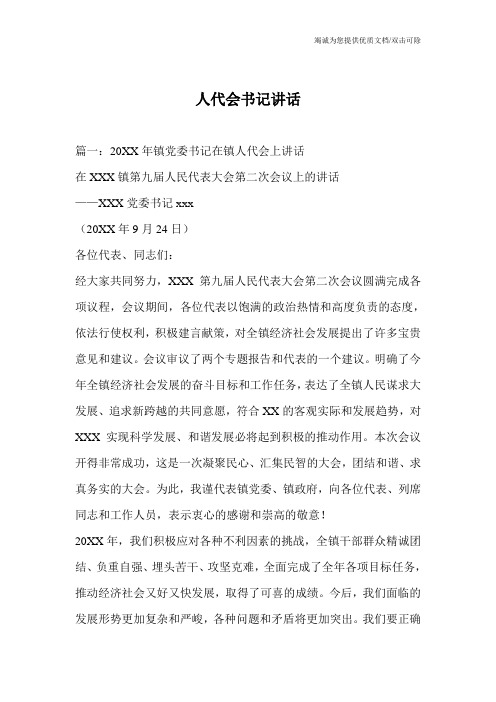 人代会书记讲话