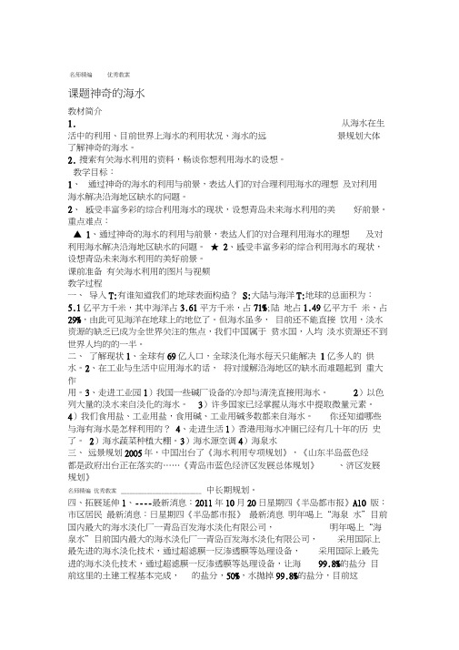 小学三年级海洋教育教案神奇的海水