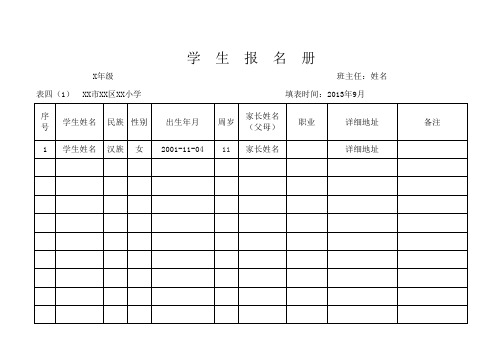 学生报名册模板