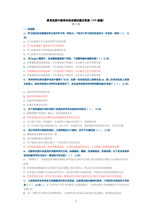 【结业测试】广东省中级培训课程结业测试题及答案(180套题)