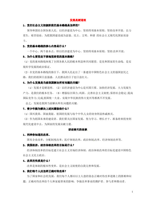 山东省淄博市沂源县中庄乡中学中考政治复习强化知识点 第四课 走强国富民之路 鲁教版
