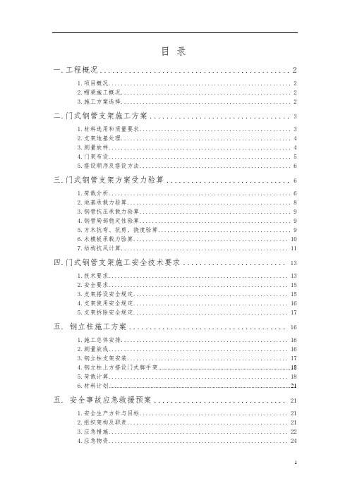 桥梁门式支架施工专项方案