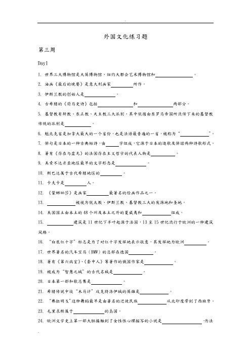 外国文化练习题
