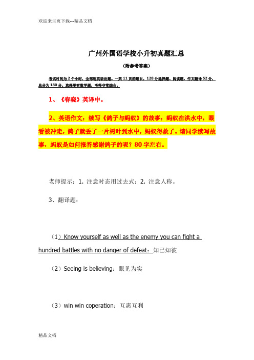 广外小升初真题(含答案)