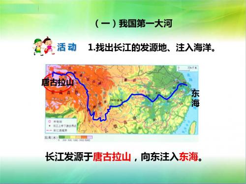 商务星球版初中地理八年级上册地理第二章第三节  河流和湖泊(第2课时)(课件)