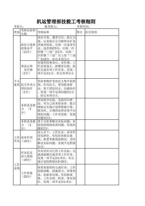 机运管理部技能工考核细则