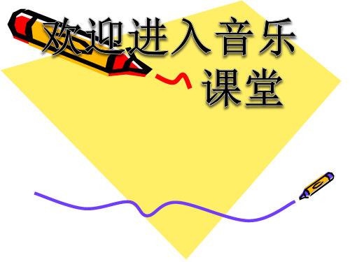 初中音乐  让世界充满爱  (7)pptppt课件