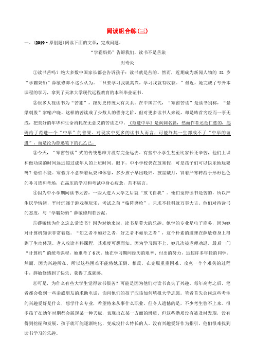 (淄博专版)2019届中考语文 阅读组合练三