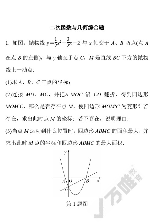3.二次函数与几何综合题(8道)