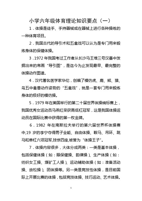 六年级上册体育知识要点