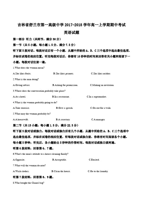 2017-2018学年吉林省舒兰市第一高级中学校高一上学期期中考试英语试题(解析版)
