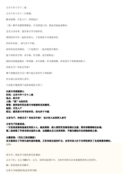 记承天寺夜游原文和翻译