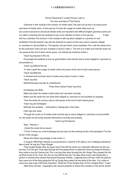 普通高中英语新课标外研版必修4教案Period2Grammar;Function;Pronuncia