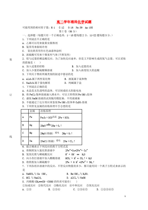 黑龙江省牡丹江一中高二化学上学期期末试题新人教版