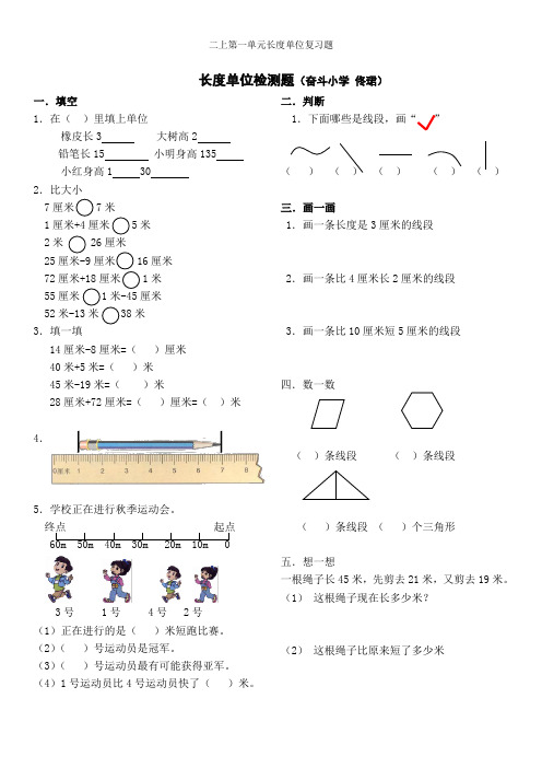 二上第一单元长度单位复习题