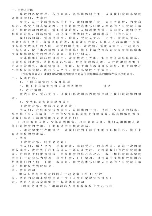 主持稿1