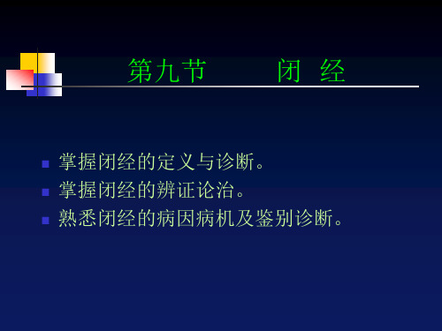 掌握闭经的定义与诊断