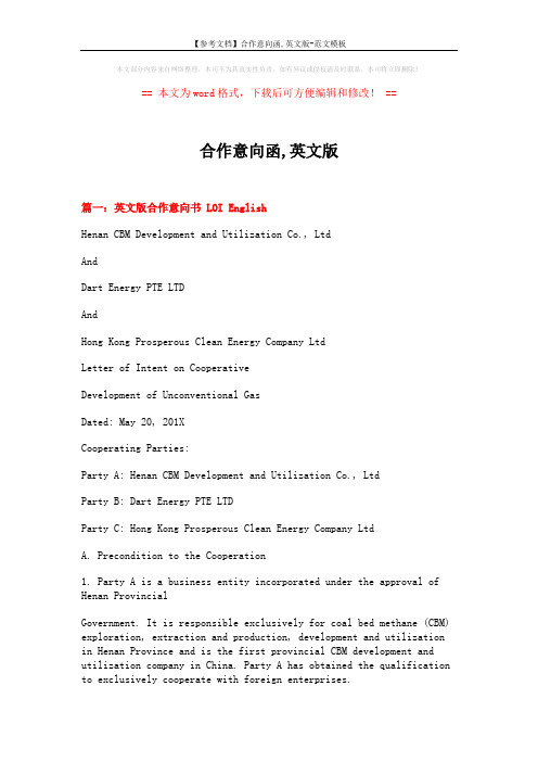 【参考文档】合作意向函,英文版-范文模板 (18页)