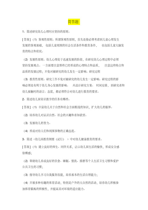幼师考试简答论述题汇总【2020年最新】