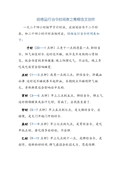 经络运行当令时间表