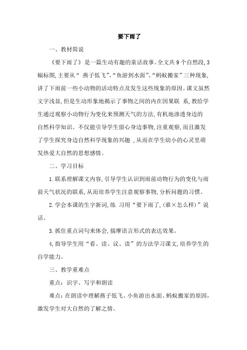 最新部编人教版(2019)语文一年级下册14.要下雨了(优质教案)