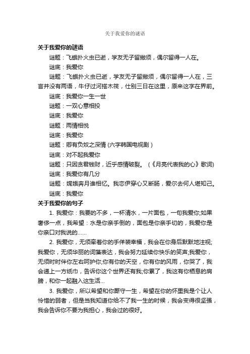 关于我爱你的谜语
