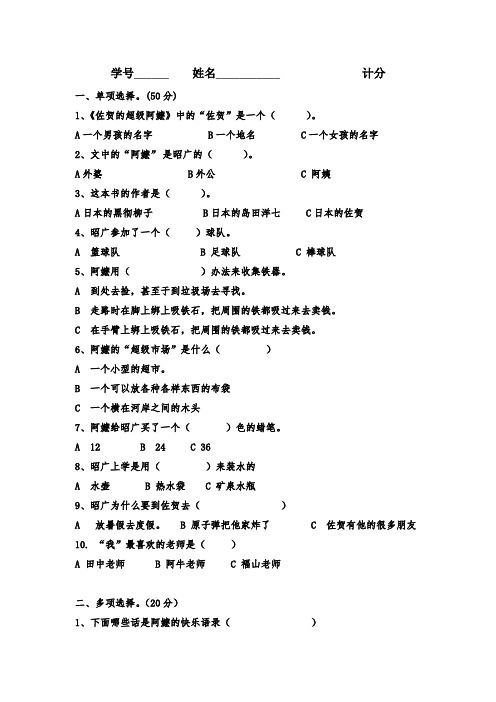 佐贺的超级阿嬷--小问答