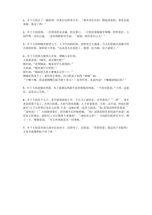 乡村笑话
