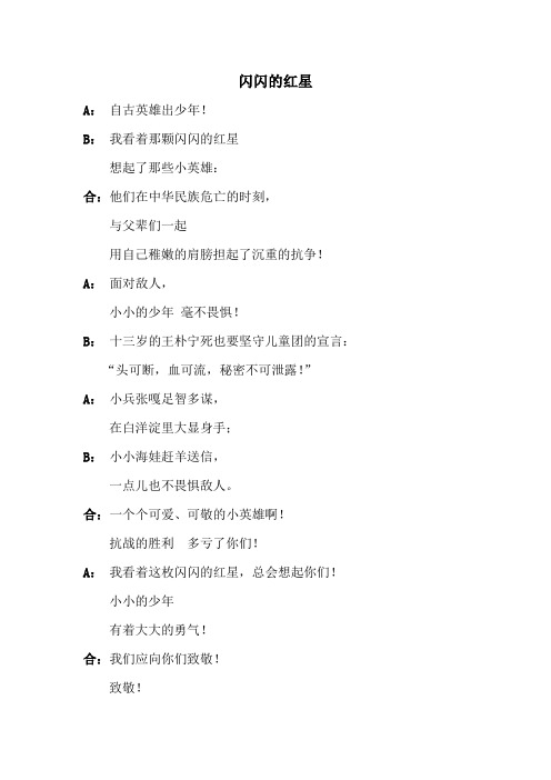 诗歌朗诵《闪闪的红星》