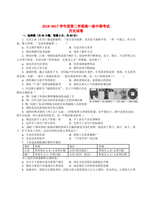 甘肃省白银市会宁县高一历史下学期期中试题