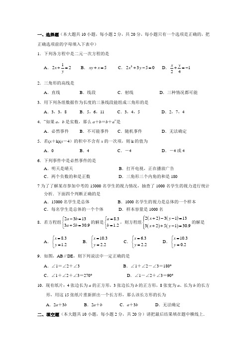 苏州市工业园区七年级下期末数学试题及答案