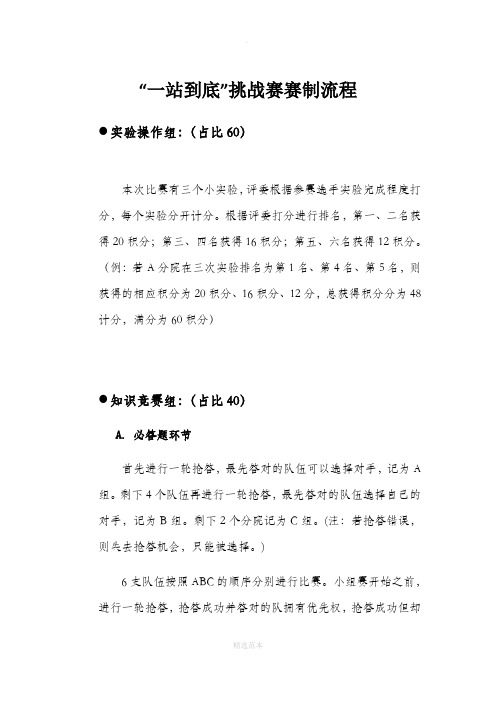 一站到底赛制流程