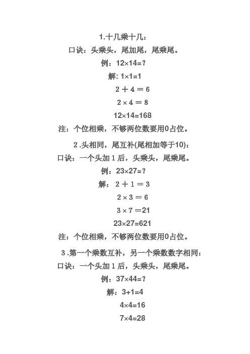 乘法口诀